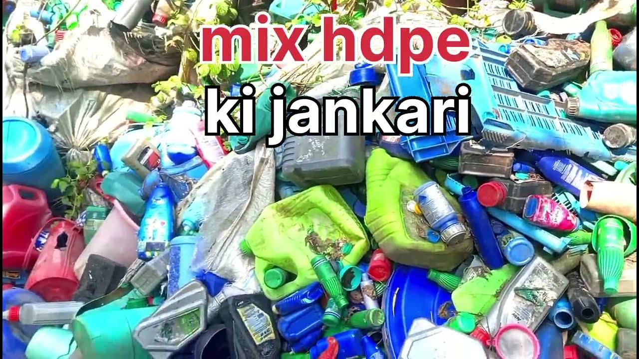 Mix hdpe jankari janiye ✅#plastic #scraper 