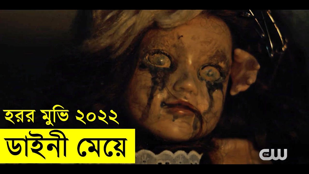 হরর মুভি explanation In Bangla | Random Video Channel