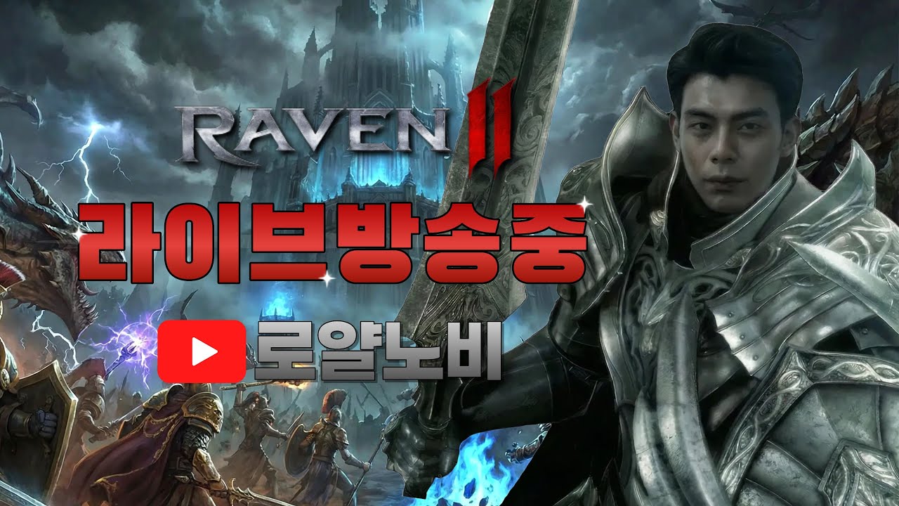 [레이븐2] 클 - 체 #raven2  #レイヴン2  #渡鴉:RAVEN2 #royal