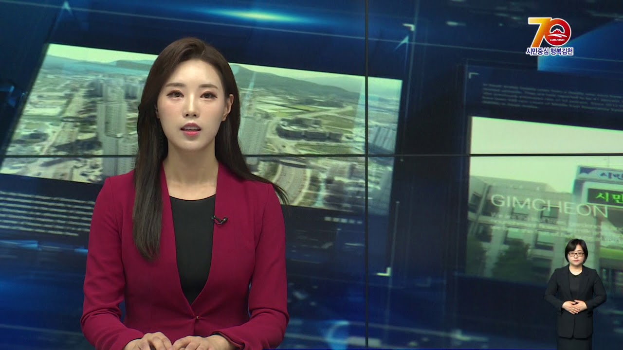 2019년 11월 4일 김천주간영상뉴스