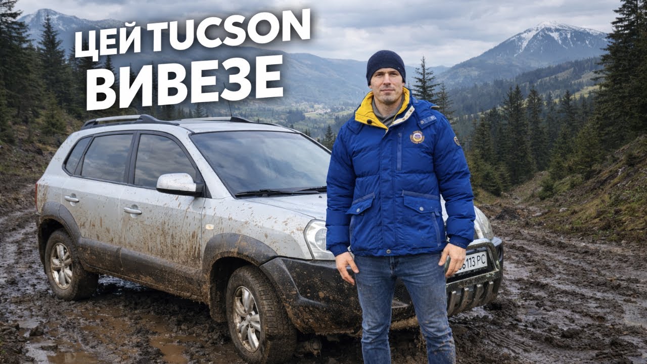 Я ПОМИЛИВСЯ? ПРОДАВ TOYOTA CAMRY І КУПИВ HYUNDAI TUCSON — ЧЕСНИЙ ОГЛЯД ВЛАСНИКА
