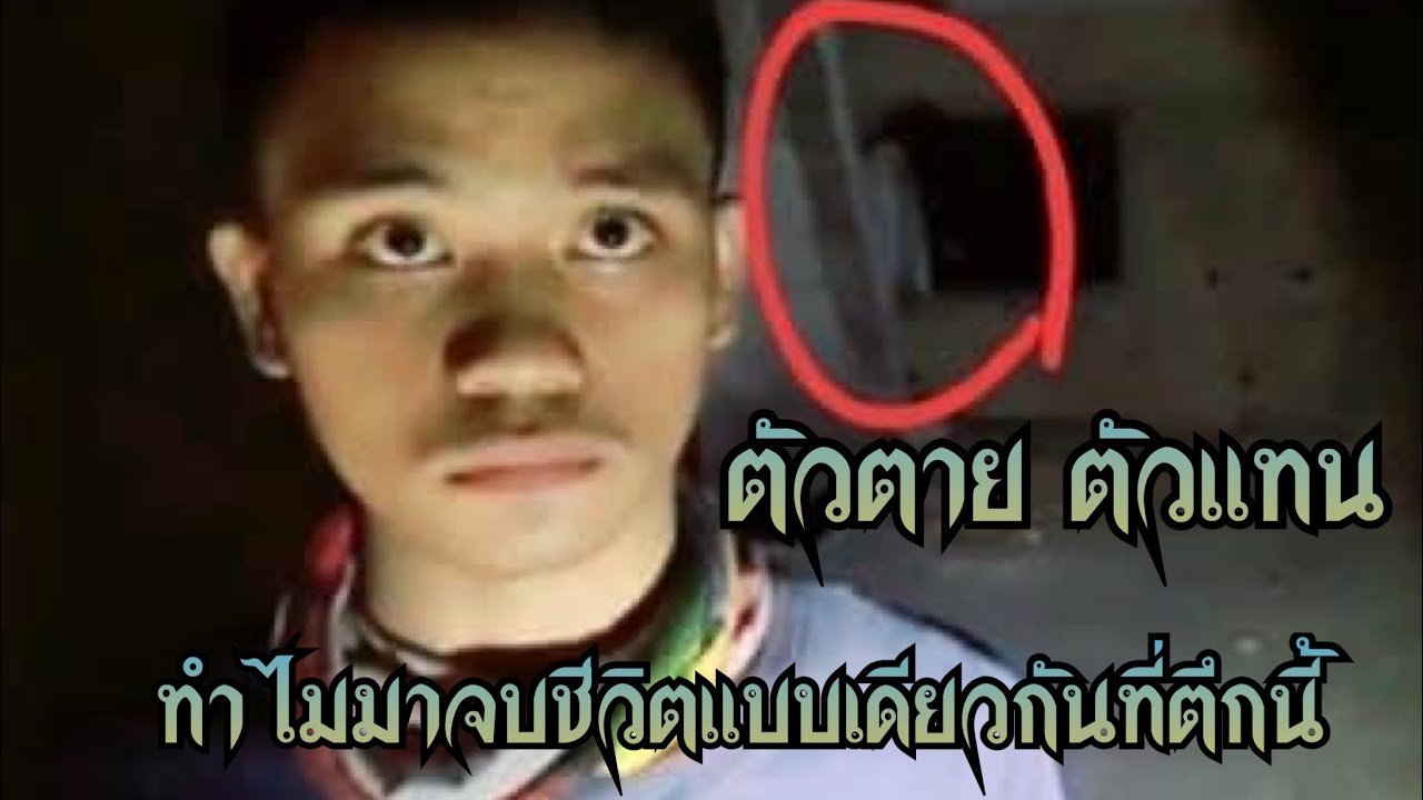 พิสูจน์ศาสตร์ ในตึกนี้ มีอะไรนำพามาให้มาจบชีวิต 30-06-24 #ผีเล่นผี  #รายการผี