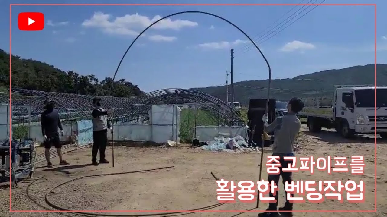 남는 중고파이프를 이용한 창고 벤딩작업