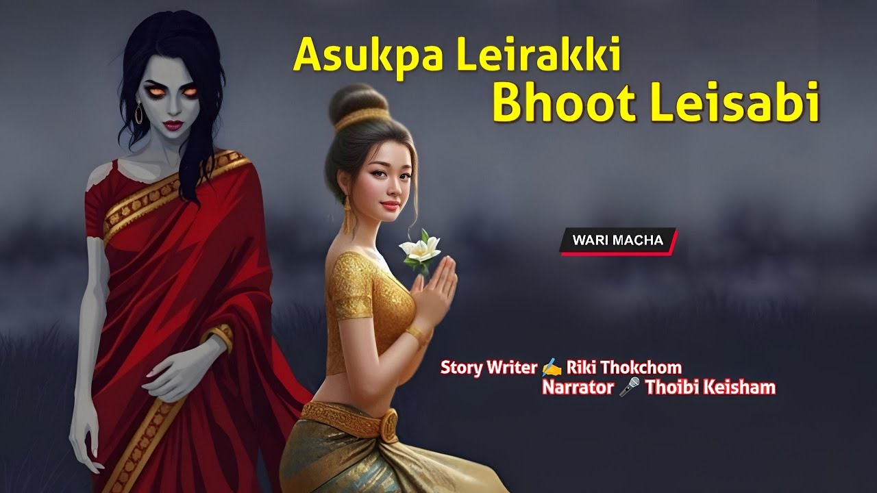 Asukpa Leirakki Bhoot Leisabi || Wari Macha || Record 🎤 Thoibi Keisham || Story ✍️ Riki Thokchom 