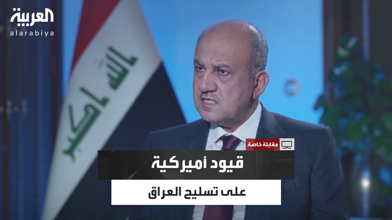 هل هناك خطوط حمراء أميركية على تسليح الجيش العراقي؟