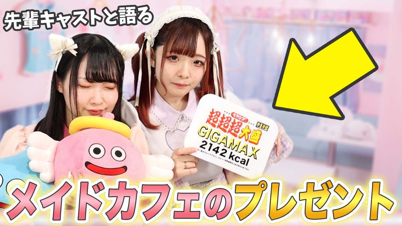 メイドが今までもらって最も嬉しかった&困ったプレゼントは？