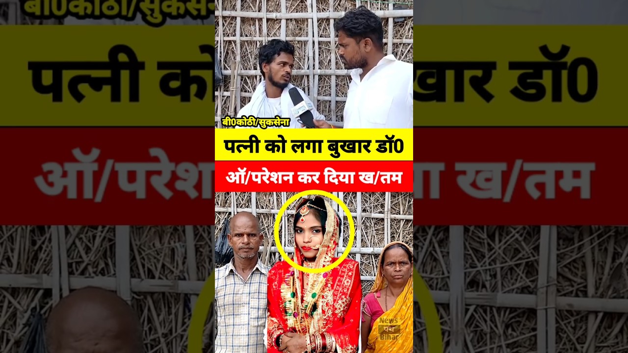 लगा बुखार कर दिया ऑप*रेशन #purnia #bihar #news #dhamdaha #viral #shortsfeed #shorts Respect Kittu
