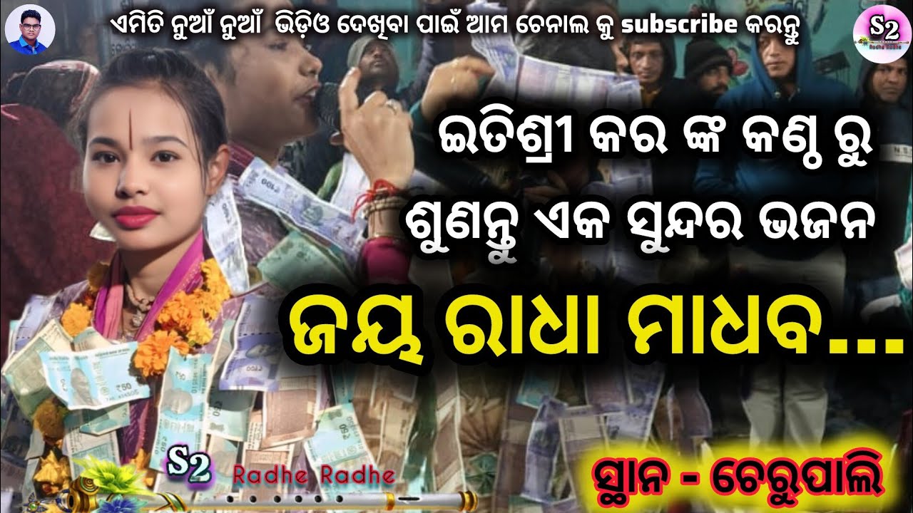 Itishree Kara kirtan || Jay Radha Mohadeba Song || At- Cherupali || @Radhe_Radhe_1989 