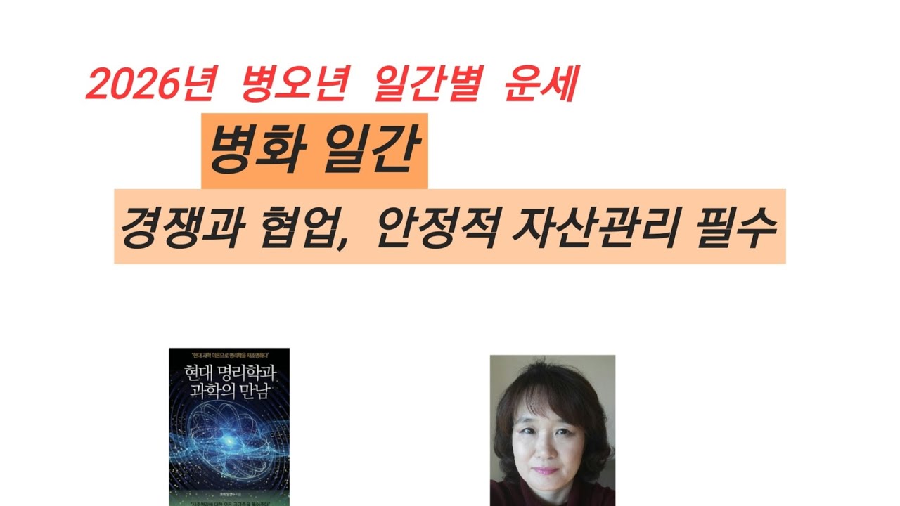 2026년,병오년, 병화일간 운세