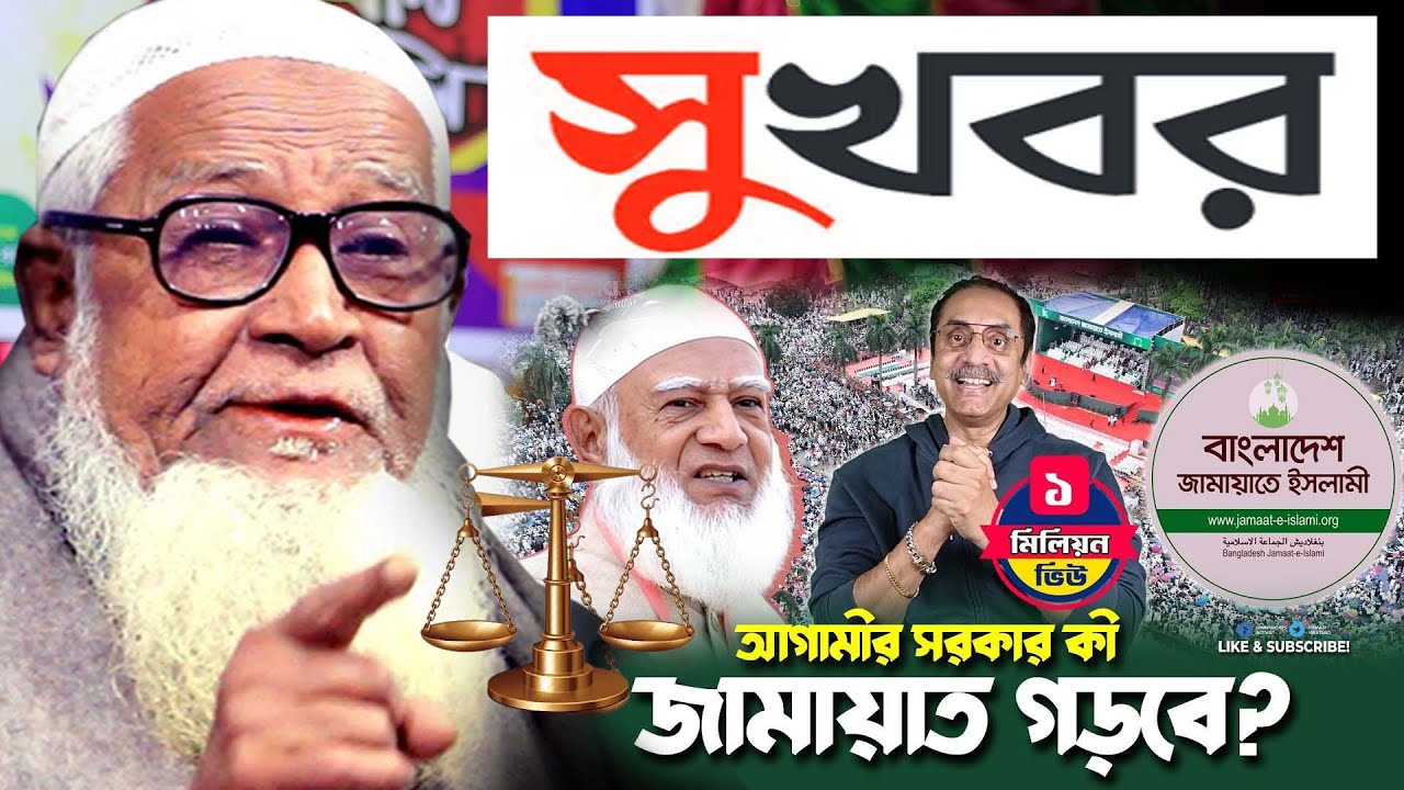 আগামীর সরকার কী জামায়াত ইসলাম গড়বে ? লুৎফুর রহমান ওয়াজ Dr. Lutfur Rahman waz 2026