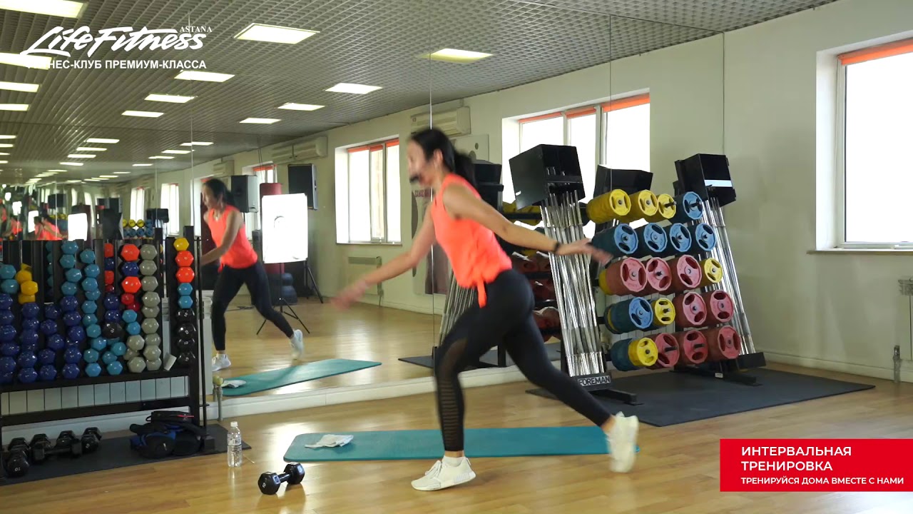 Интервальная тренировка прямой эфир Life Fitness Astana