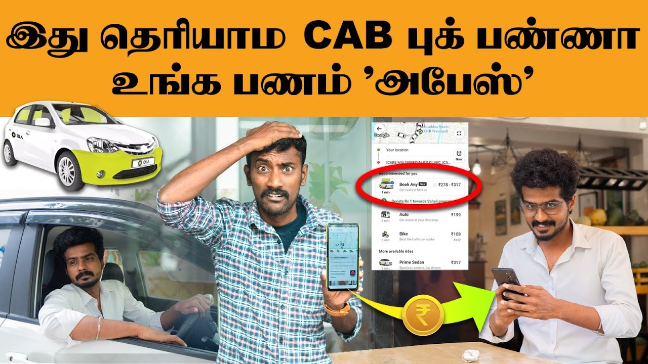 Money Saving Tricks: Why Cab Drivers asking as CASH? | CAB புக் பண்றதுக்கு முன் இத தெரிஞ்சுக்கோங்க!