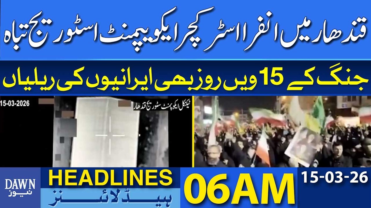 Infrastructure Equipment Storage Destroyed in Kandahar | Dawn News Headlines 06 AM | 15-03-2026