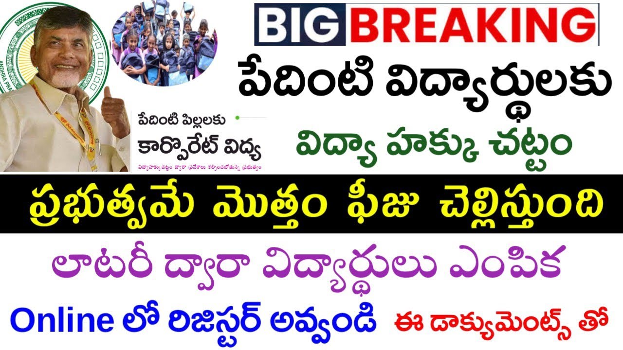 Free Education In Private Schools|Ap RTE-2009|How to Apply Free education In Private Schools|
