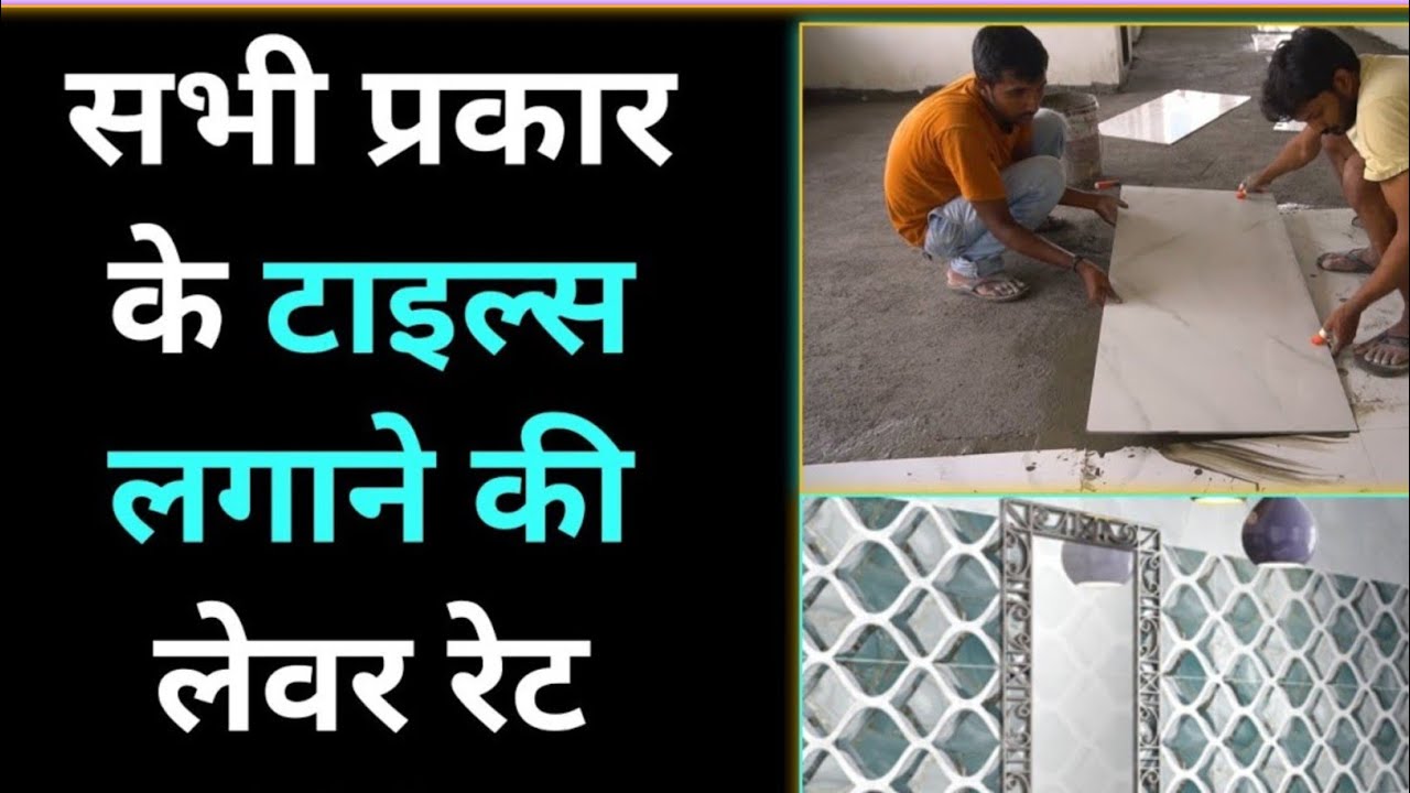 All tile labour rate in 2023 | flooring tile labour rate | tile lagane ke kharcha