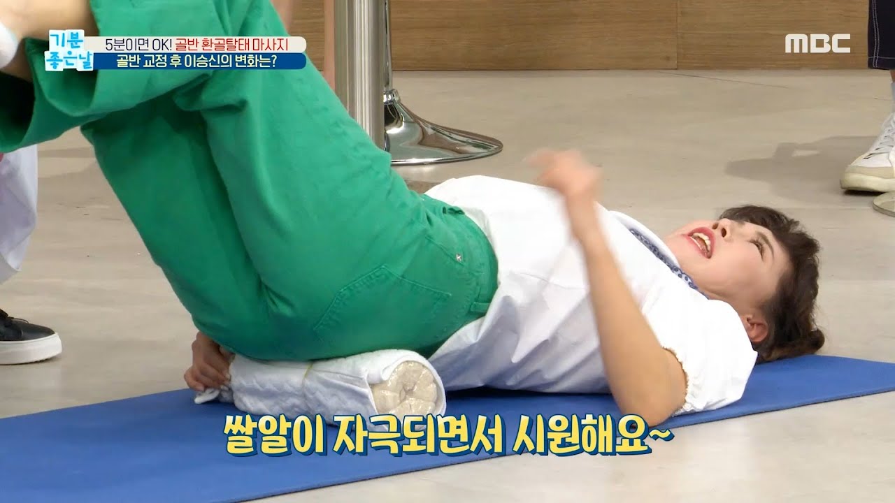 [기분 좋은 날] 골반 불균형을 되돌리는 방법은?, MBC 210430 방송