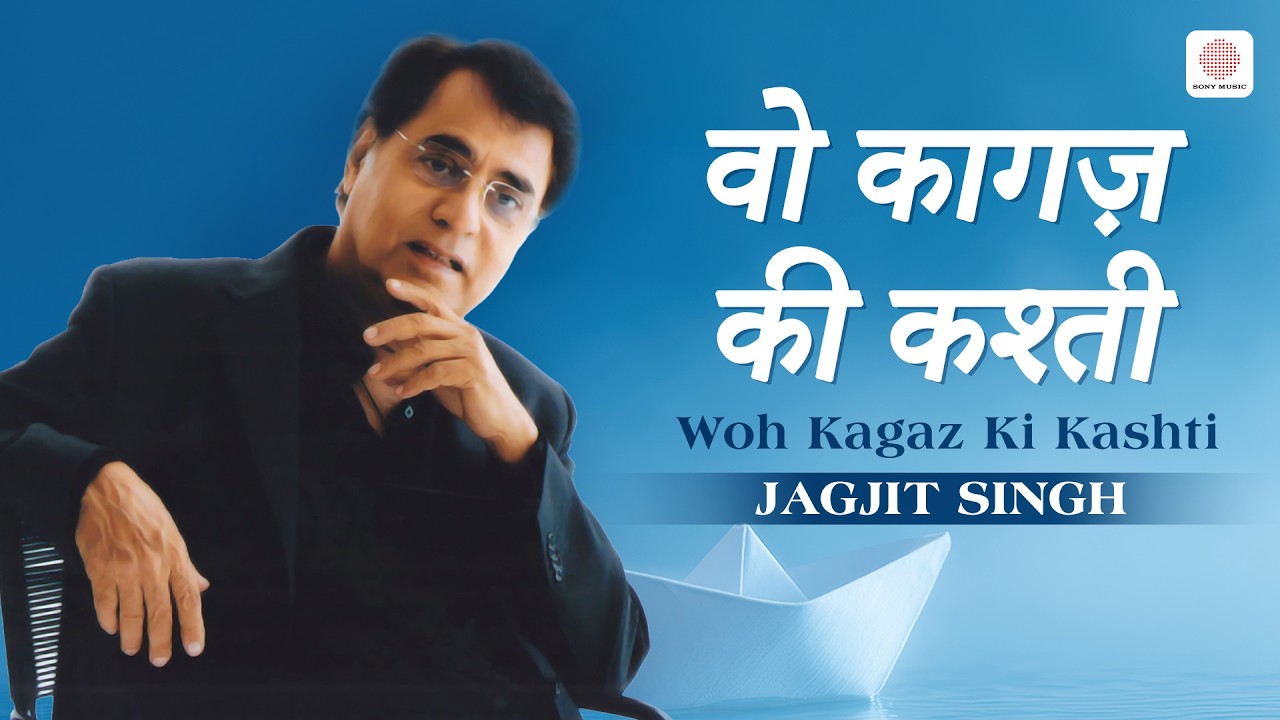 Jagjit Singh | Woh Kagaz Ki Kashti - Lyrical | वो कागज़ की कश्ती | Old Hindi Ghazal Hits | गज़ल