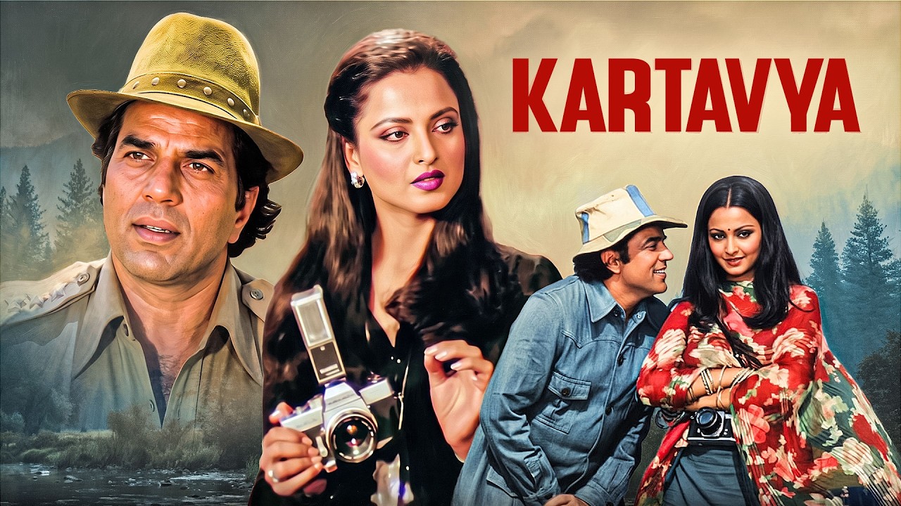 धर्मेन्द्र और रेखा की ब्लॉकबस्टर फिल्म ' KARTAVYA '✨ पुराने दौर का असली रोमांच | The Bollywood Era