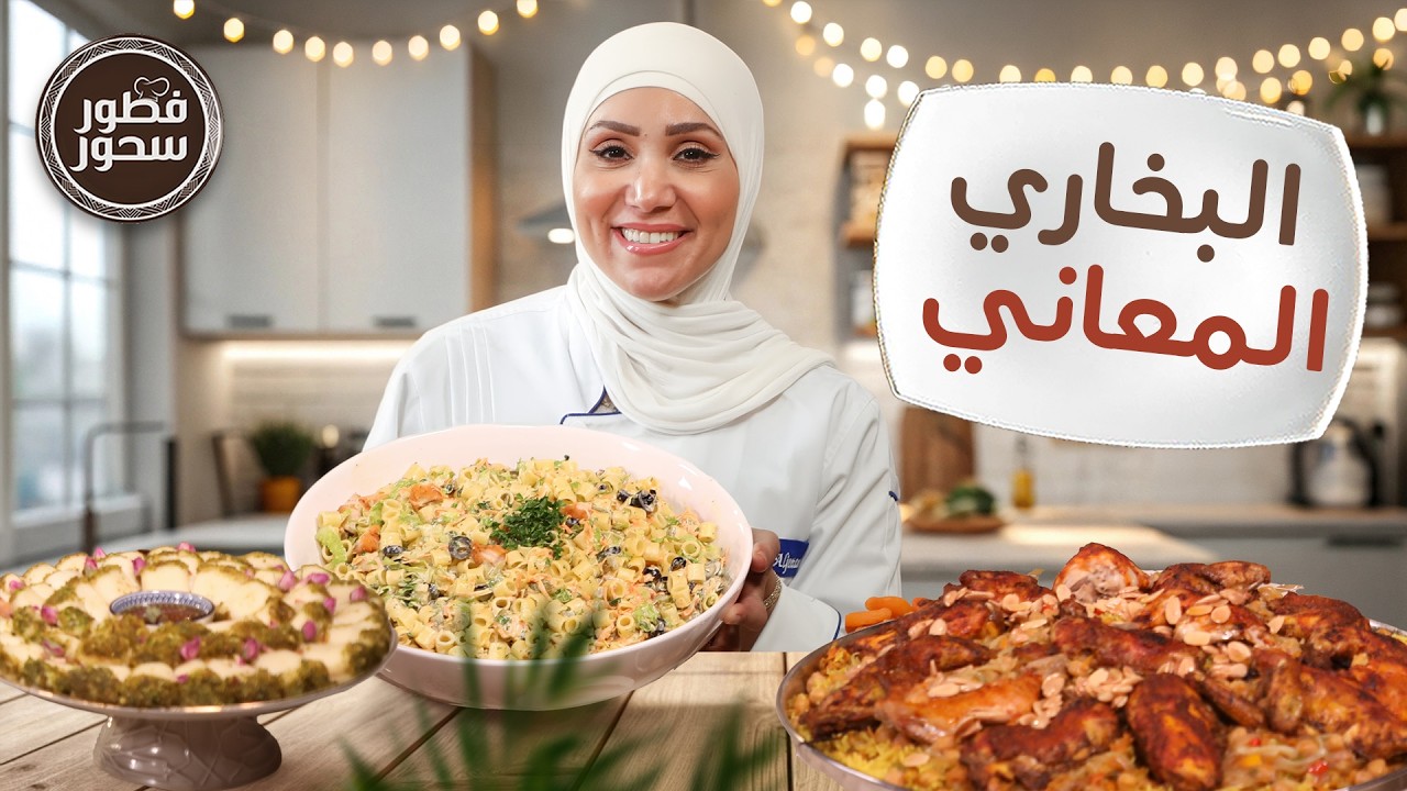 البخاري المعاني يفوز عالمائدة الرمضانية  من الشيف امتياز الجيتاوي - فطور سحور