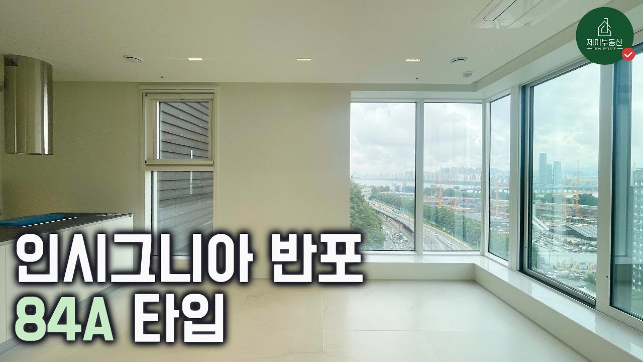 드디어 공개! 인시그니아 반포 오피스텔 84A 타입 내부보고 가세요! 빠르게 보여드릴게요~!