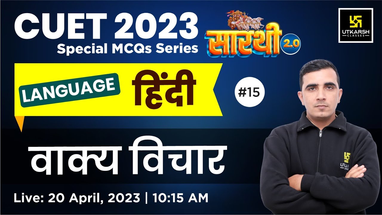 Hindi (हिंदी) #15 | वाक्य विचार | Saarthi Series 2.0 | CUET 2023 | By Sunil Sir | CUET Utkarsh
