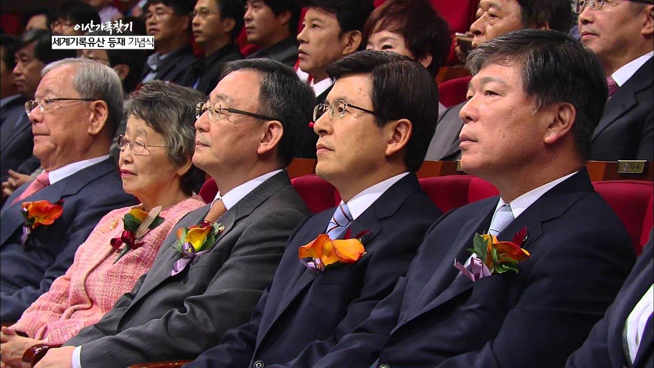 이산가족찾기 세계기록유산 등재 기념식