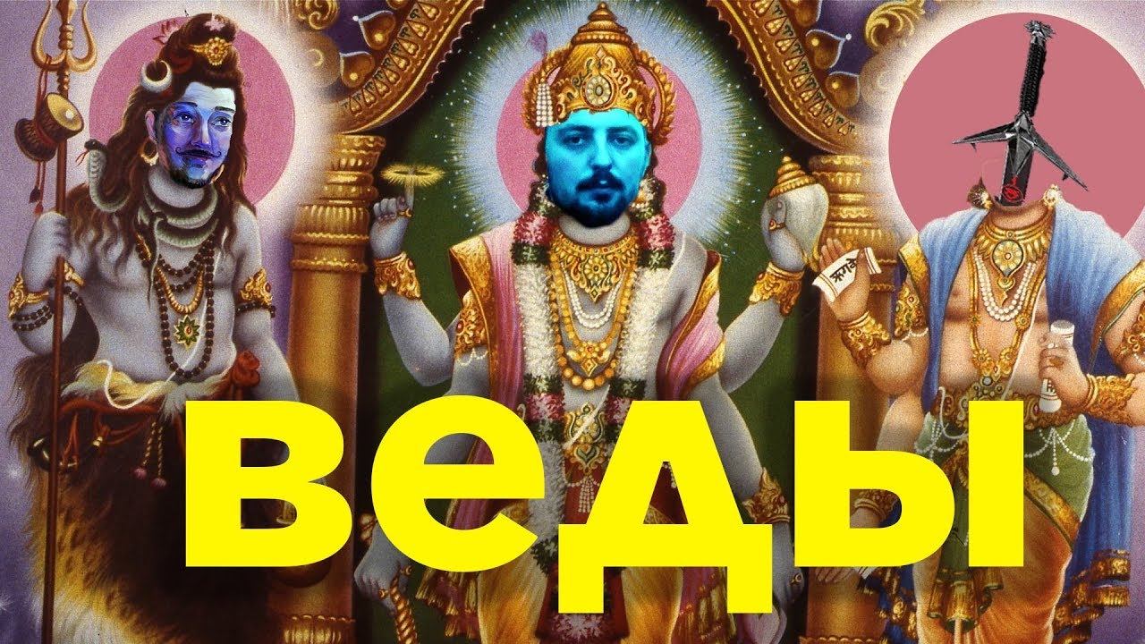 Ведическая религия. Лекция. (в гостях 