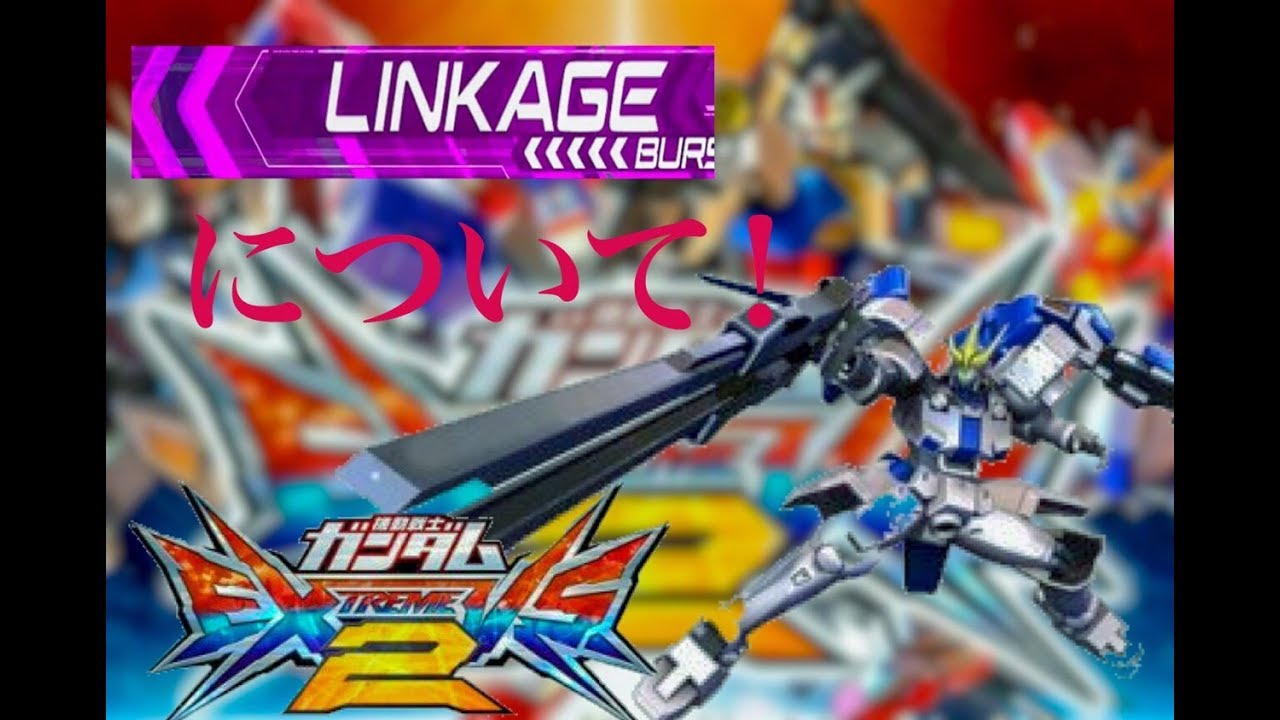 【EXVS2】アップデート後のL覚醒について【動画道】