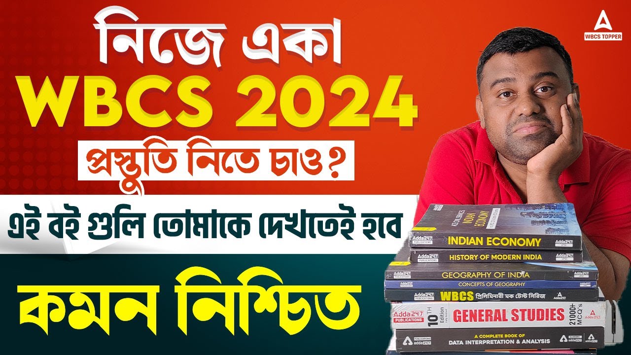 BEST BOOK LIST FOR WBCS 2024 | প্রস্তুতি নিতে চাও? | এই বই গুলি তোমাকে দেখতেই হবে
