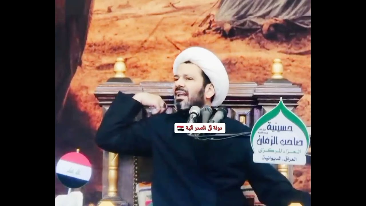 #عذاب_الأمة #الشيخ_محمد_العامري 🇮🇶#دولة_أل_الصدر_آتية 🇮🇶