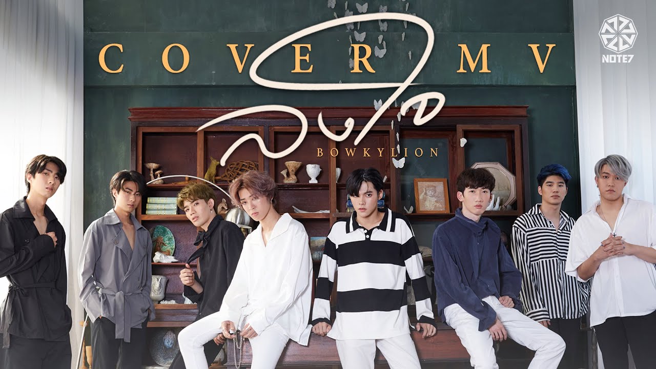 ลงใจ BOWKYLION : Cover by NOTE7