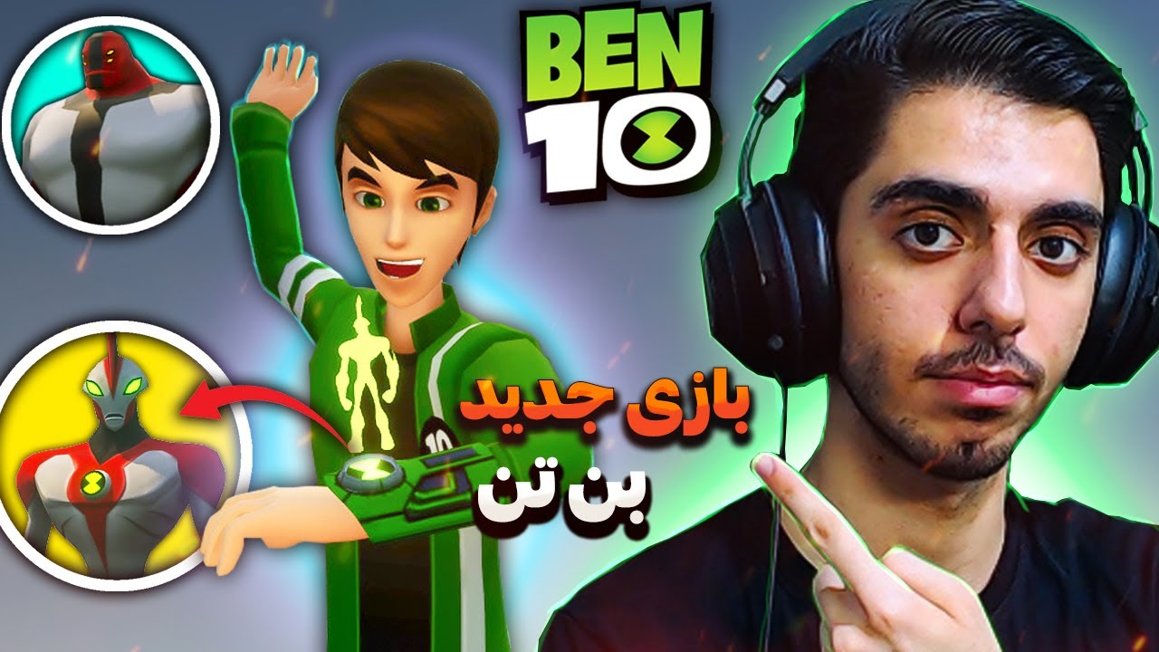 آپدیت بازی جدید طرفداری بن تن اومده و واقعا خفنه !!! 🔥 Ben 10 Galven by Haez
