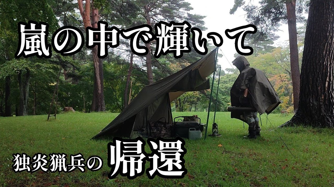 奥さ～ん❤待ちわびてたでしょｗ君のために帰って来たぜ！【六戸町館野公園】【phoenixrise】【みむらTHE HARD CASE】【ござねぶり会】【軍幕キャンプ】