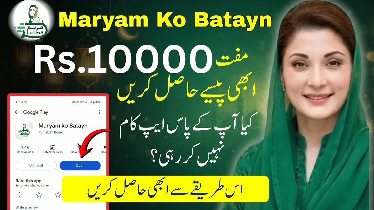 Maryam Ko Batayn App Account Banane Ka Asaan Tarika | Get Rs.10000 Rupees