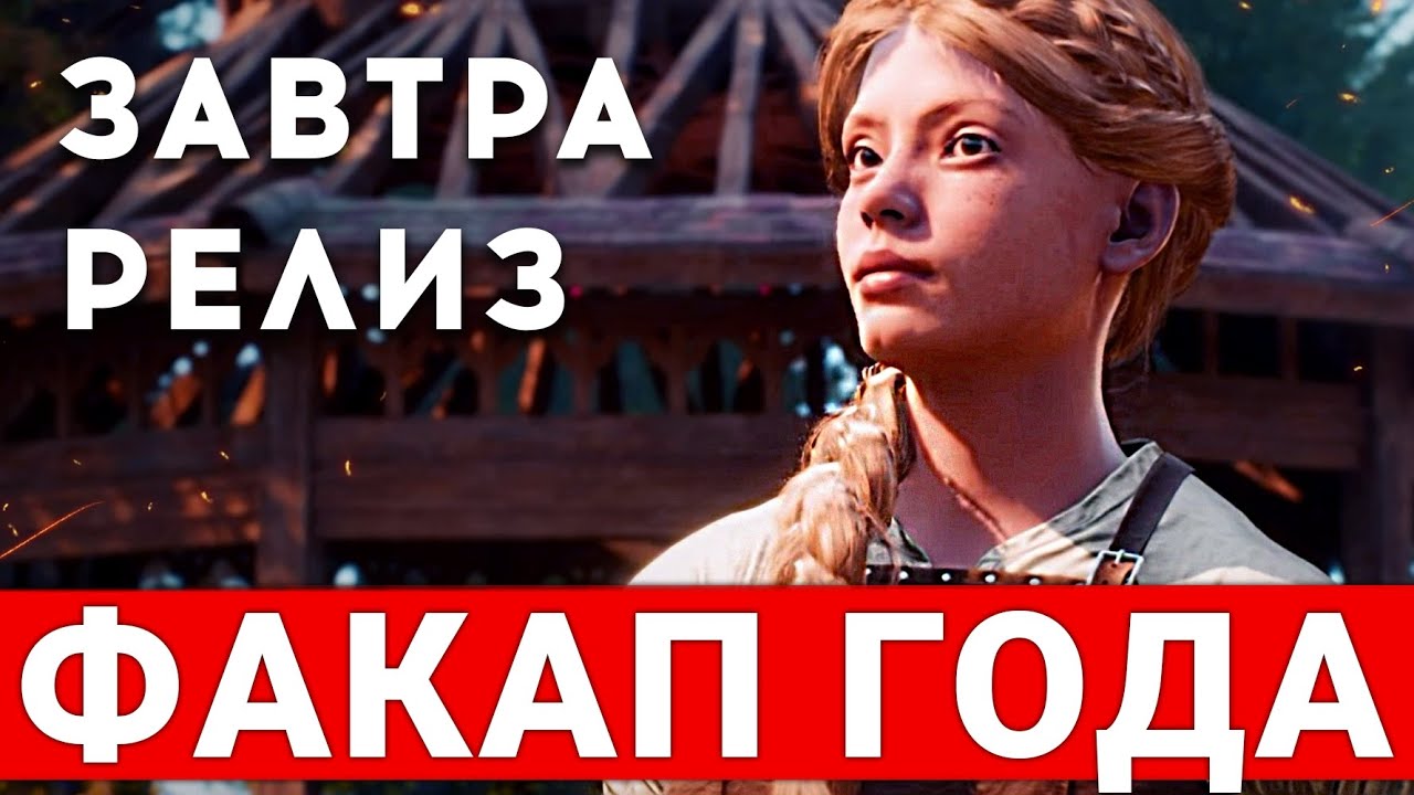 ГЛАВНЫЙ ФАКАП 2025 ГОДА — ЗАВТРА РЕЛИЗ НОВОЙ MMORPG PAX DEI