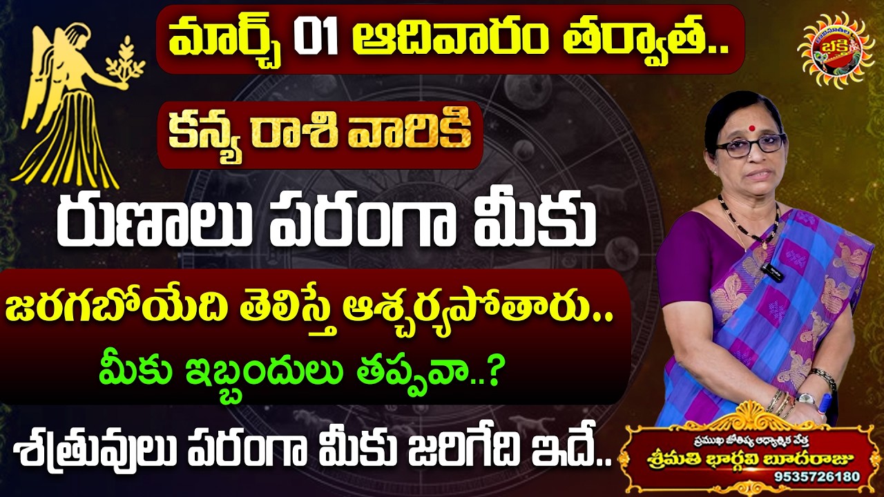 Kanya Rasi Phalalu | 01st Mar - 07th Mar 2026 | Astrologer Bhargavi Budaraju | Ravinuthala Bhakti