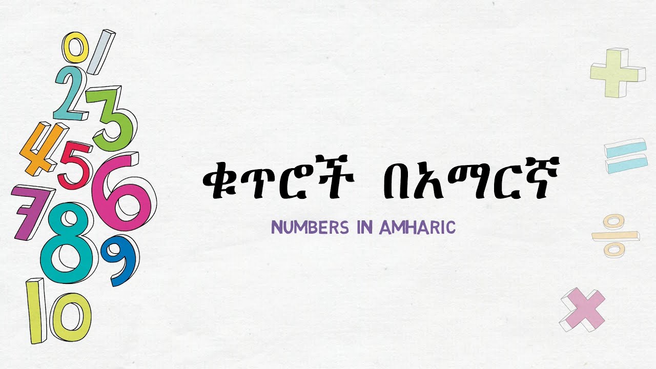Numbers in Amharic - ቁጥሮች በአማርኛ
