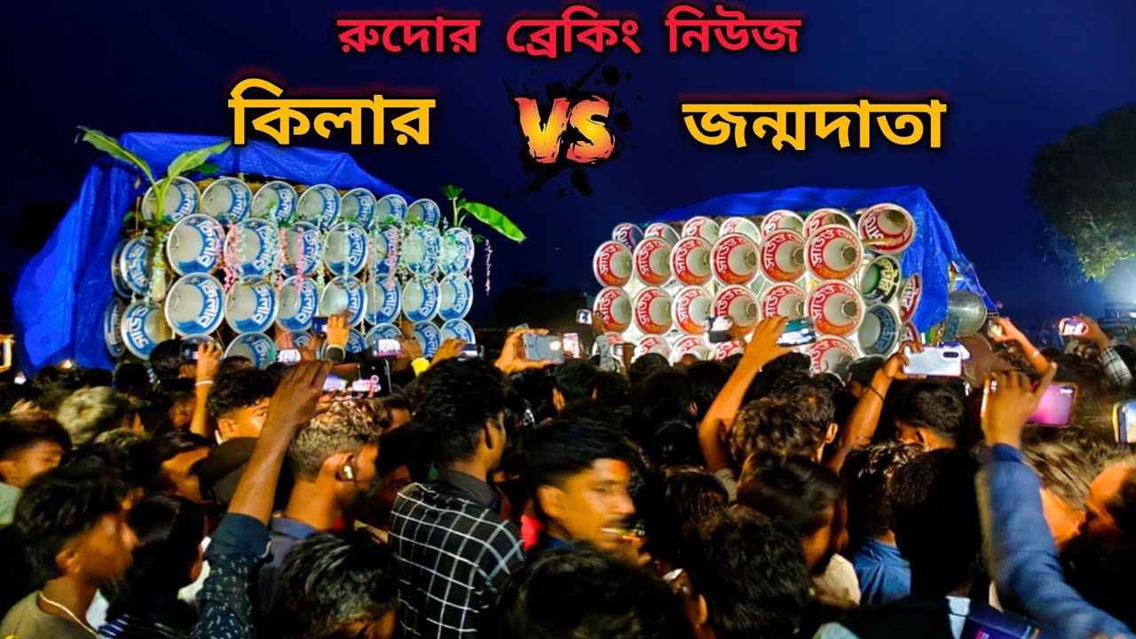 😎আজ প্রথম দিন👉প্রথম ভয়ানক কম্পিটিশন😡মোজাম🆚সাউন্ড কিলার😡ধর্মরাজ🆚মারাং গুরু🆚মহাকাল😎রুদো কাঁপছে😲