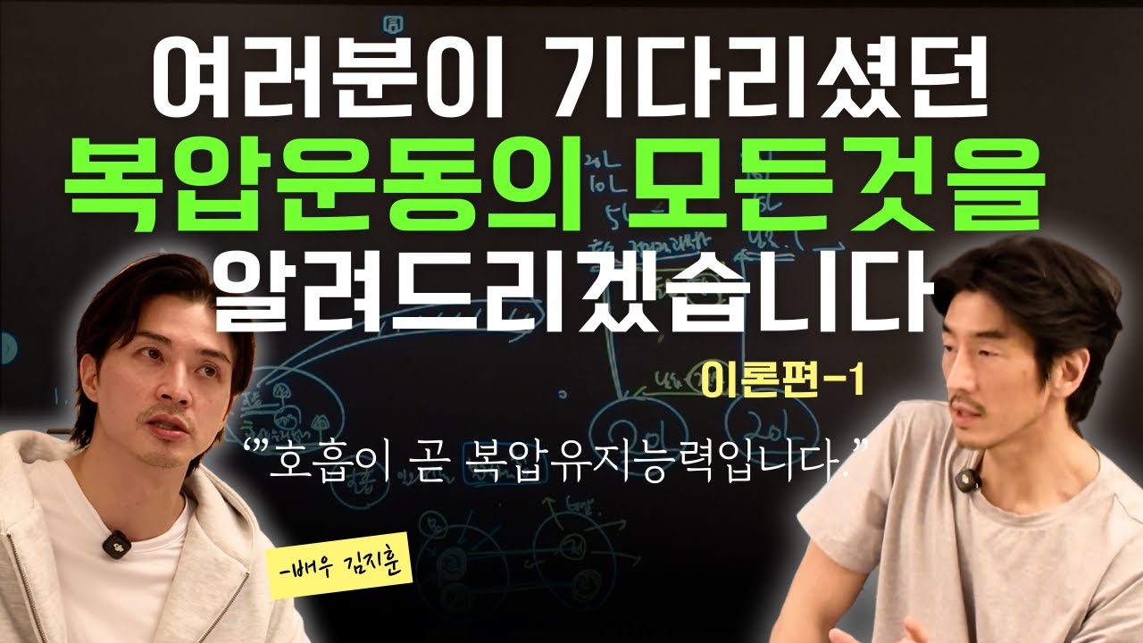 여러분이 기다리셨던 복압운동의 모든것을 알려드립니다
