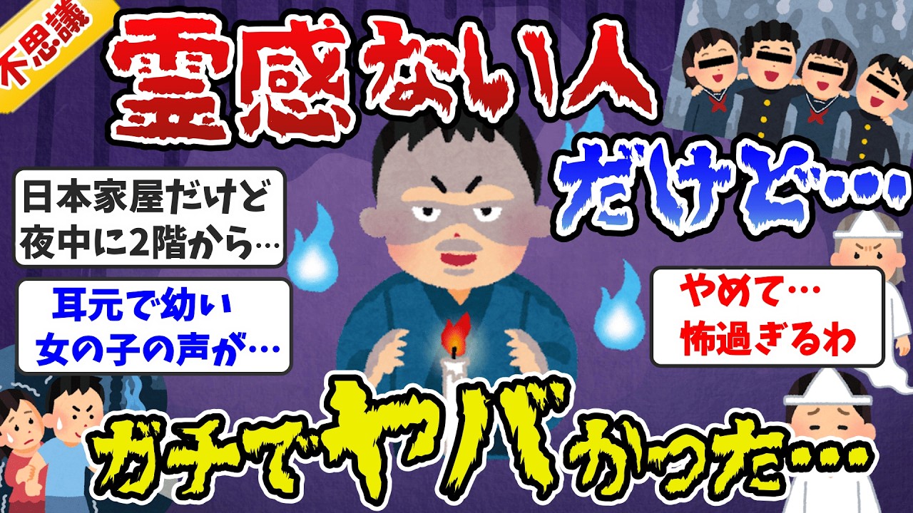 【有益】霊感ゼロでも「あれ？」って思った瞬間！霊感ない人の体験談【ガルちゃんまとめ】