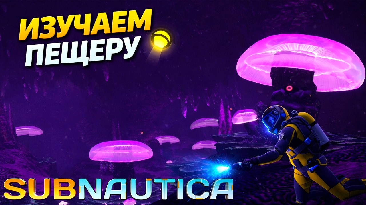 🔴 SUBNAUTICA ЧАСТЬ 6: СТРОИМ БАЗУ | ПРОХОЖДЕНИЕ НА РУССКОМ