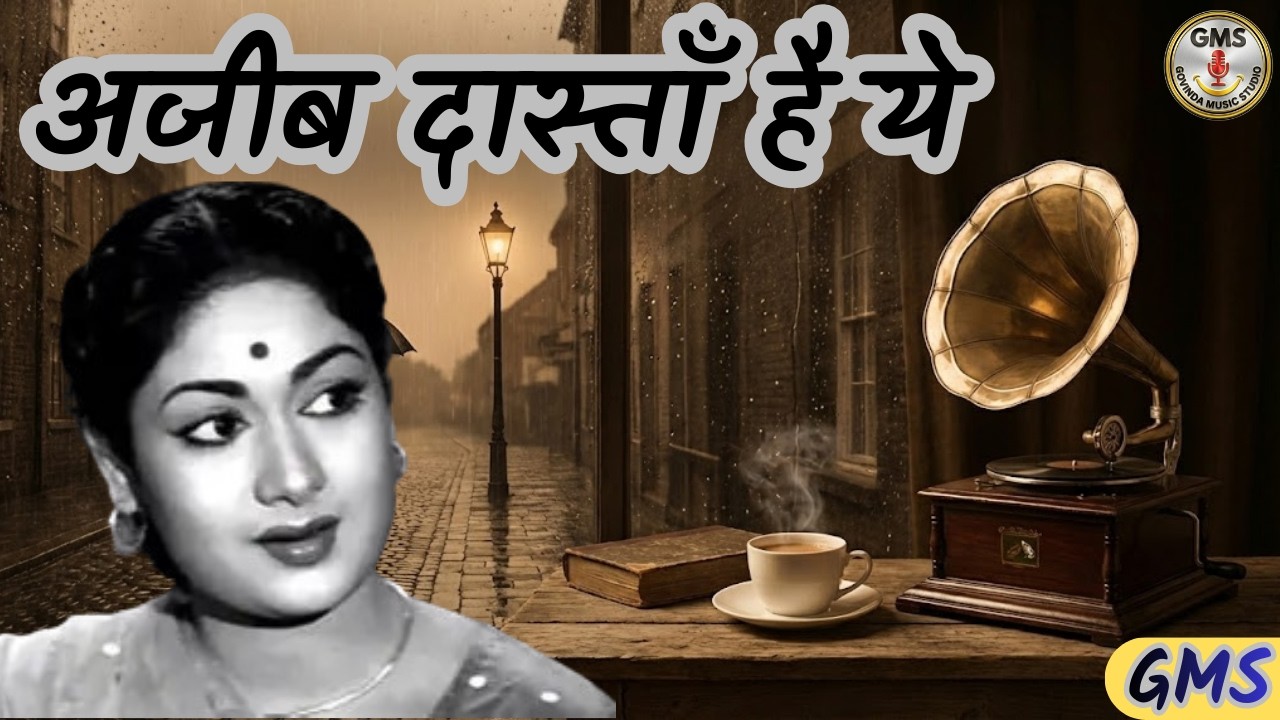 अजीब दास्ताँ है ये कहाँ शुरू कहाँ ख़तम | 60s Bollywood Hits 💘60s Hit Hindi Songs 💘 Lata Mangeshkar