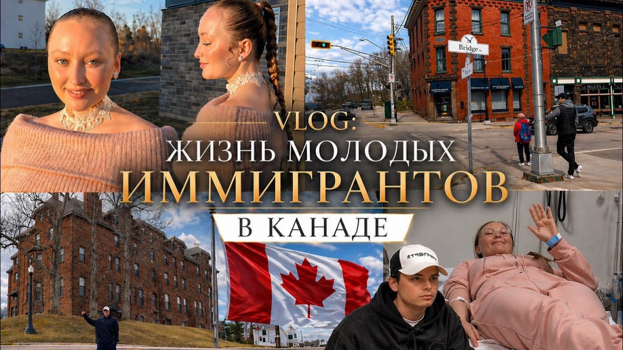 Наш опыт в emergency clinic 🏥городок Sackville⛪️