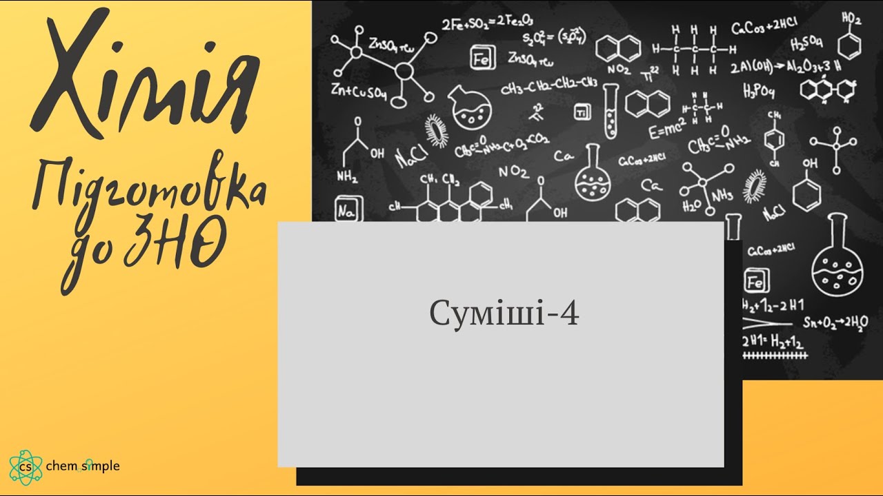 25. Суміші-4