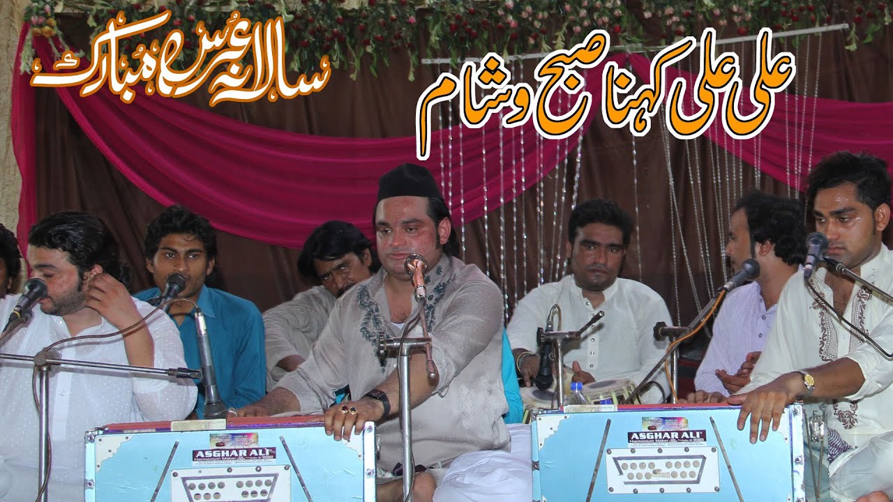 Ali Ali Kehna Subha Sham  Abid Meher Ali 2017 Astana Alia Qadri Noshahi Jhumra ctiy Faisalabad,