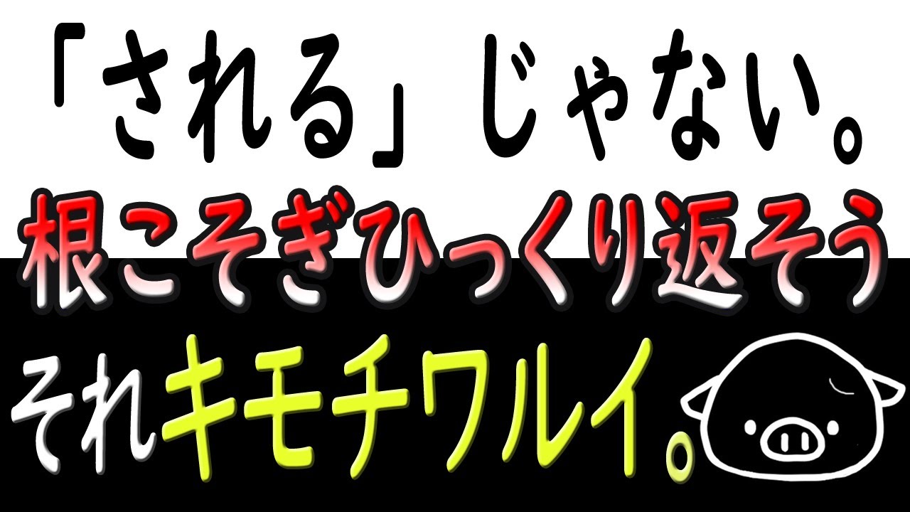 アナタがちょっと勘違いしてる、「受動態(受け身)」のホンモノの概念。