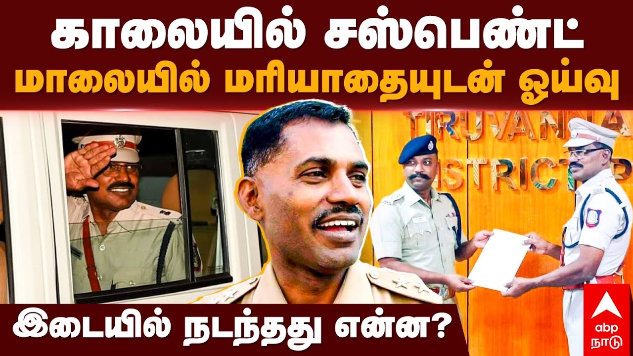 Encounter Velladurai Retired | காலையில் சஸ்பெண்ட்! மாலையில் மரியாதையுடன் ஓய்வு!இடையில் நடந்தது என்ன?