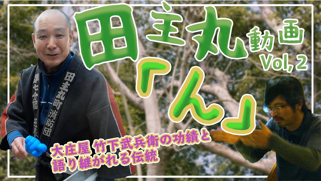 田主丸ん動画 ＃2 先人たちの類い稀な努力と受け継がれる伝統