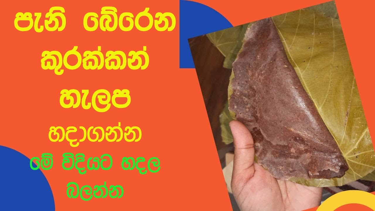 කුරක්කන් හැලප රසට හදන හැටි | Kurakkan Helapa Recipe | halapa recipe in sinhala | Srilankan halapa