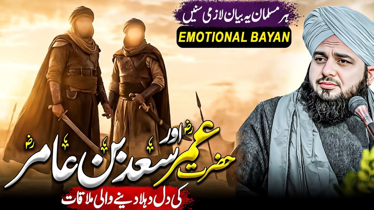 Hazrat Umar {R.A} Aur Saeed Bin Amir {R.A} Ki Dil Dehla😱 Dany Vali Mulaqat | Peer Ajmal Raza Qadri 